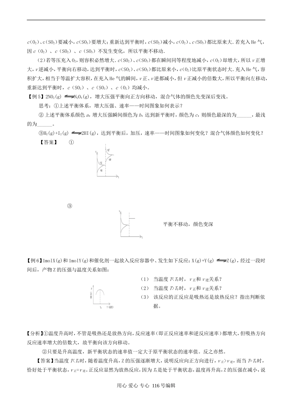 高二化学选修4 第三单元 化学平衡的移动练习题_第2页