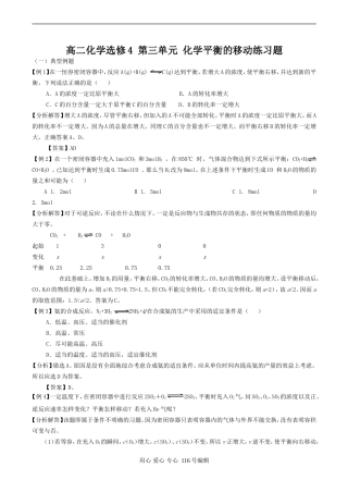 高二化学选修4 第三单元 化学平衡的移动练习题