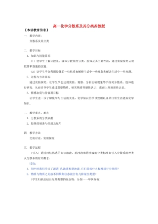 高一化学分散系及其分类苏教版知识精讲