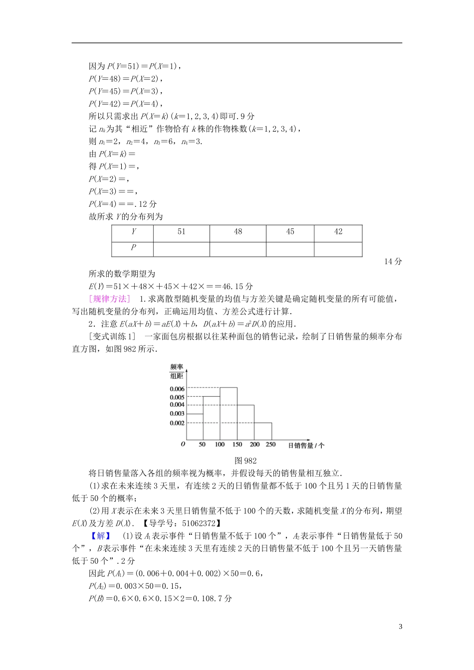 （浙江专版）高考数学一轮复习 第9章 计数原理、概率、随机变量及其分布 第8节 离散型随机变量的均值与方差教师用书-人教版高三全册数学试题_第3页