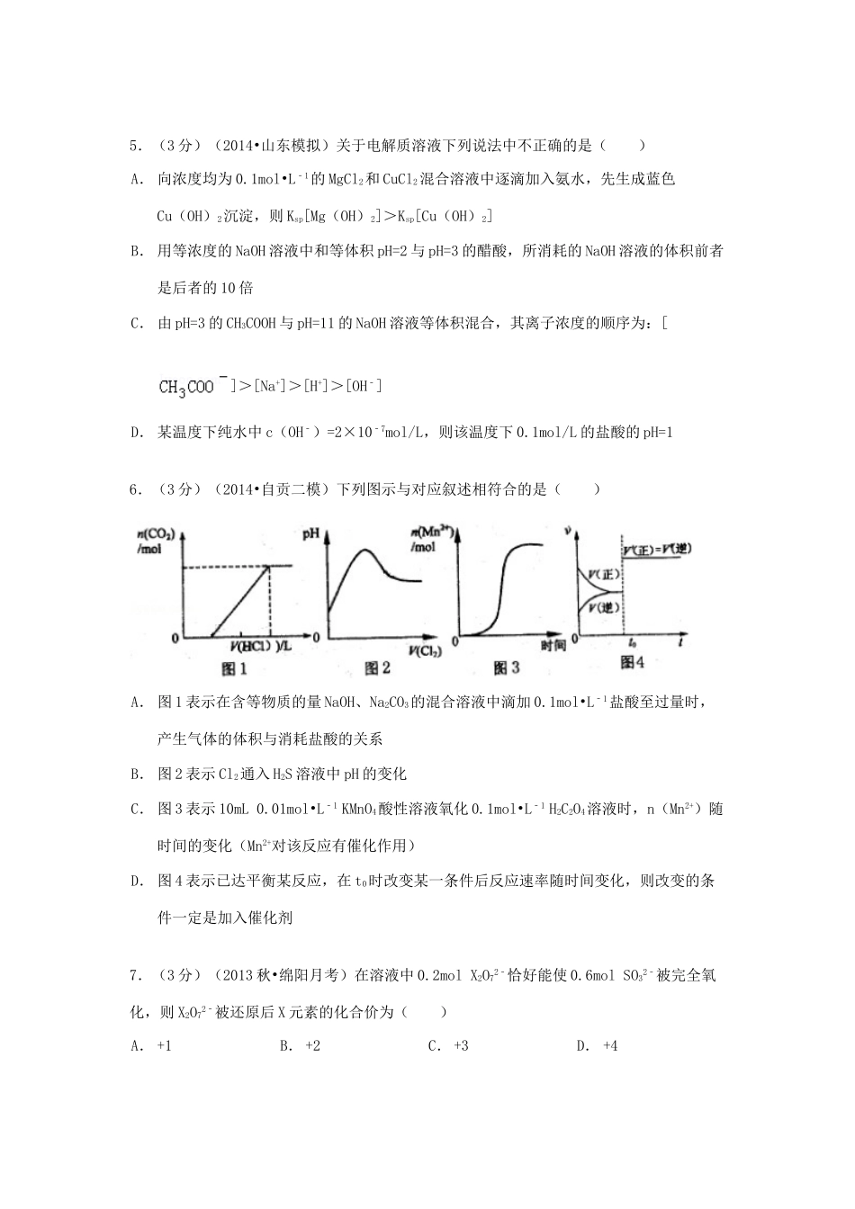 四川省绵阳市三台电大高三化学上学期第三次月考试卷（含解析）-人教版高三全册化学试题_第2页