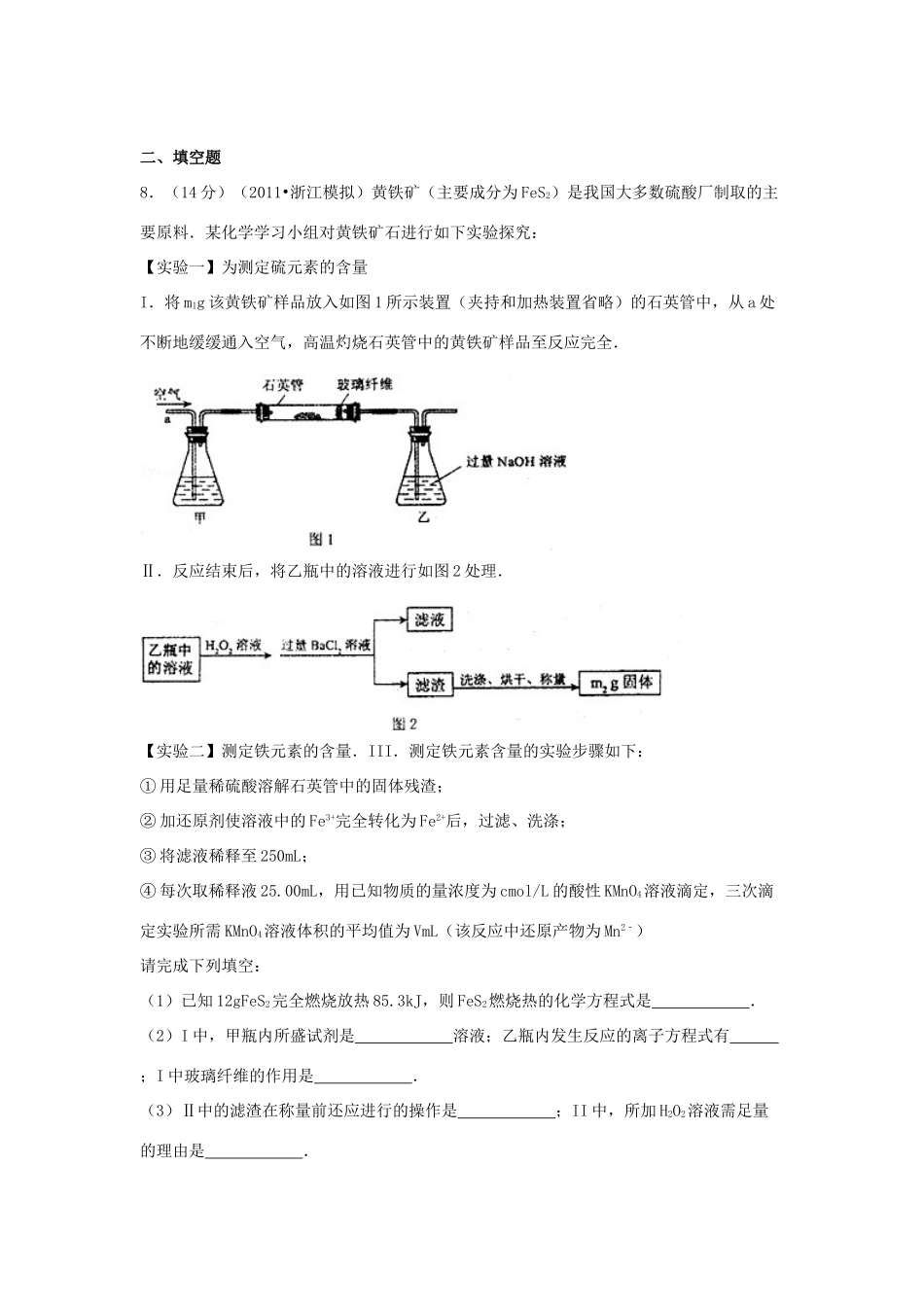 四川省绵阳市三台电大高三化学上学期第三次月考试卷（含解析）-人教版高三全册化学试题_第3页