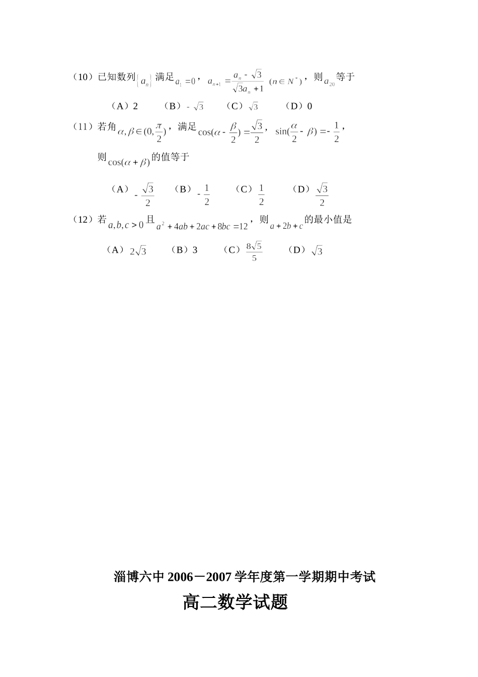 新课标人教A版数学必修5高二期中考试题 必修五和逻辑_第2页