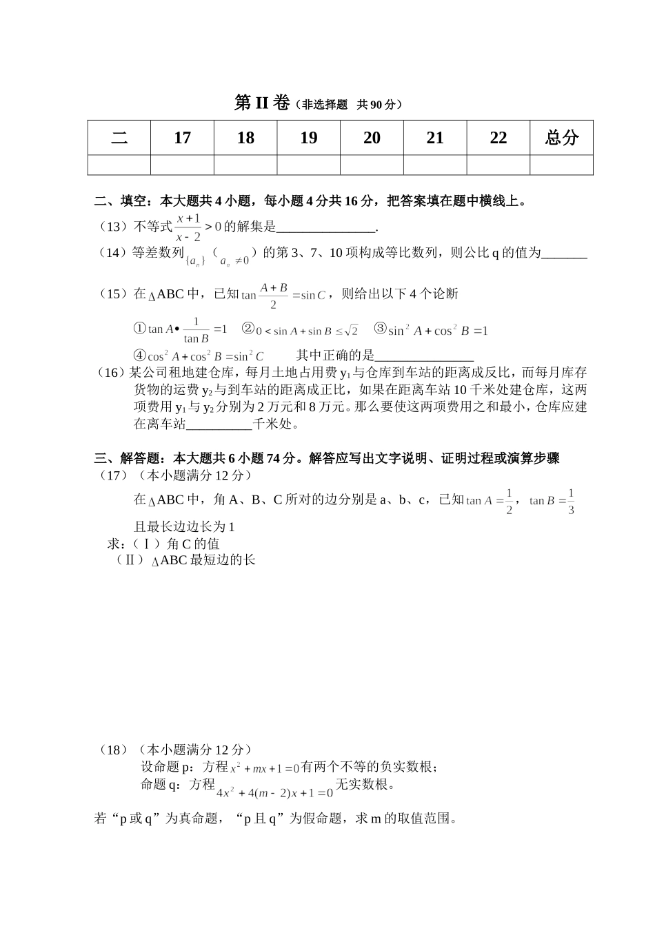 新课标人教A版数学必修5高二期中考试题 必修五和逻辑_第3页