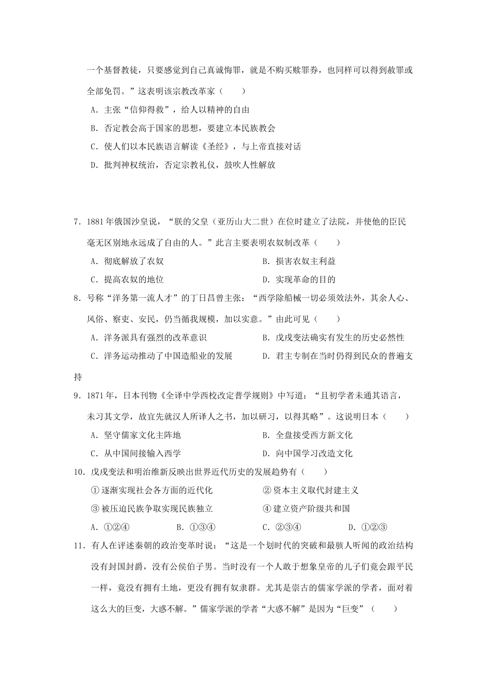 江西省四校11-12学年度高一历史下学期期末联考岳麓版_第2页