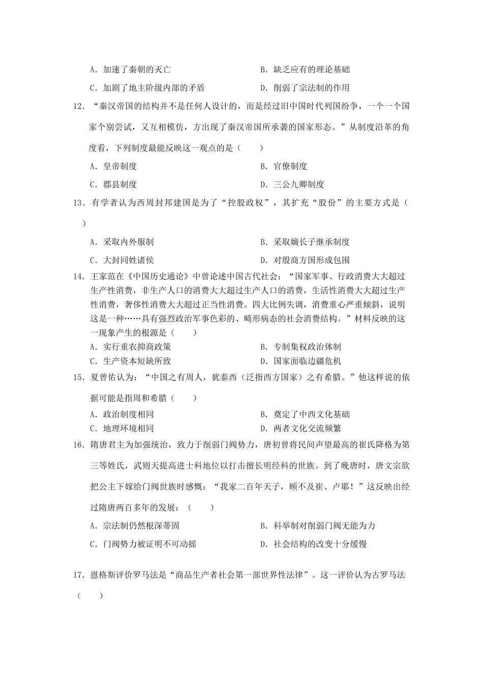 江西省四校11-12学年度高一历史下学期期末联考岳麓版_第3页