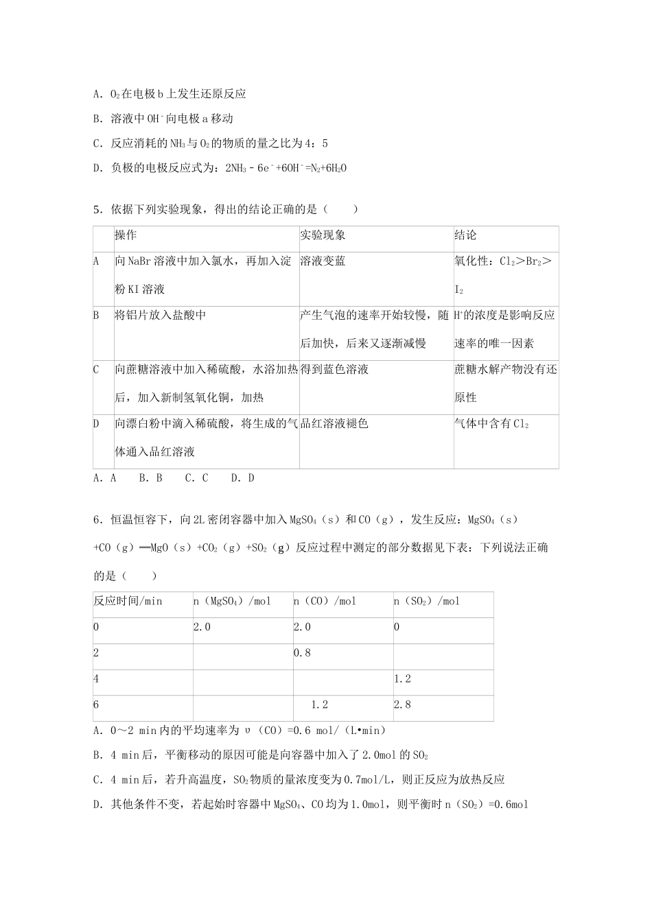 广西柳州市铁路一中高三化学上学期12月月考试卷（含解析）-人教版高三全册化学试题_第2页