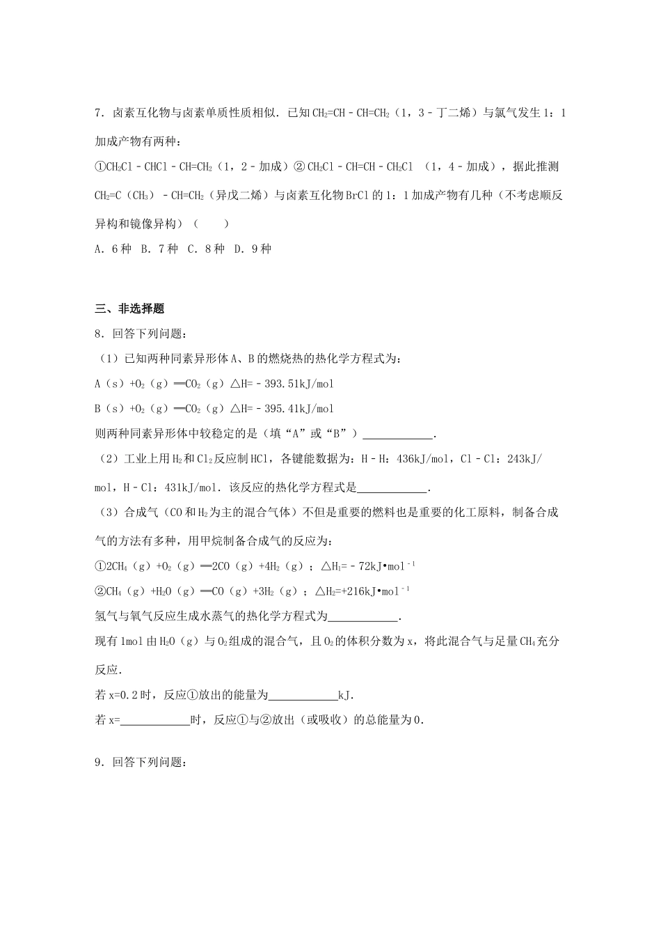 广西柳州市铁路一中高三化学上学期12月月考试卷（含解析）-人教版高三全册化学试题_第3页