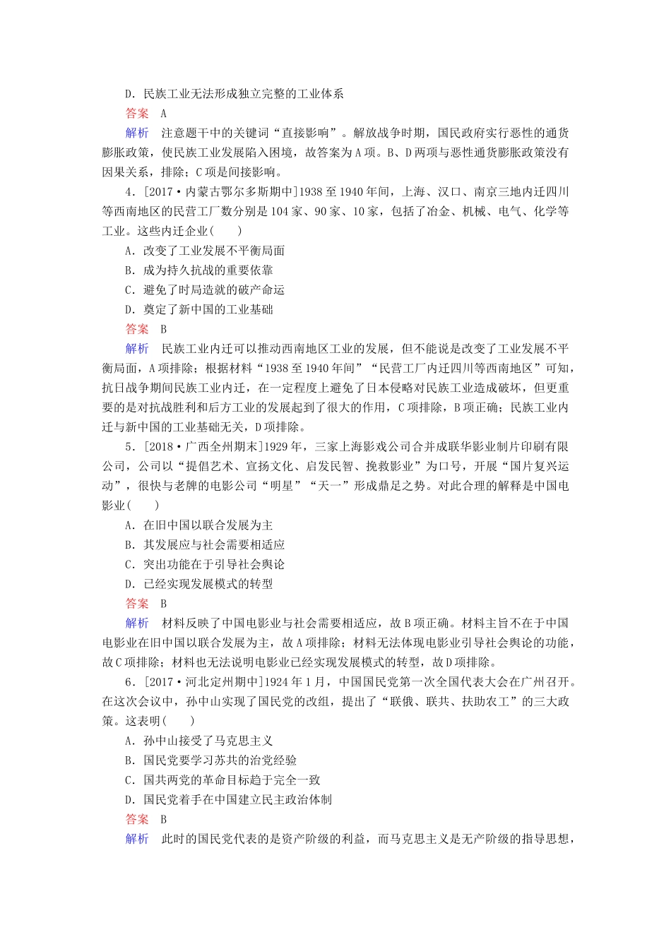 （通史版）高考历史一轮复习 8-3 近代后期的民族工业、社会生活与理论成果试题-人教版高三全册历史试题_第2页
