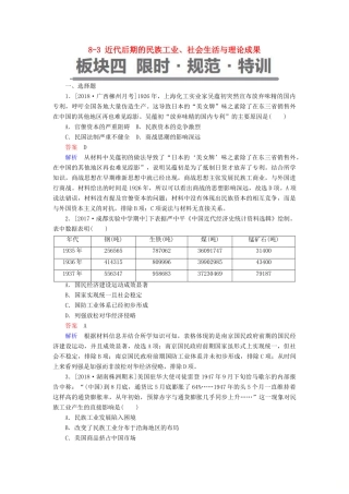 （通史版）高考历史一轮复习 8-3 近代后期的民族工业、社会生活与理论成果试题-人教版高三全册历史试题