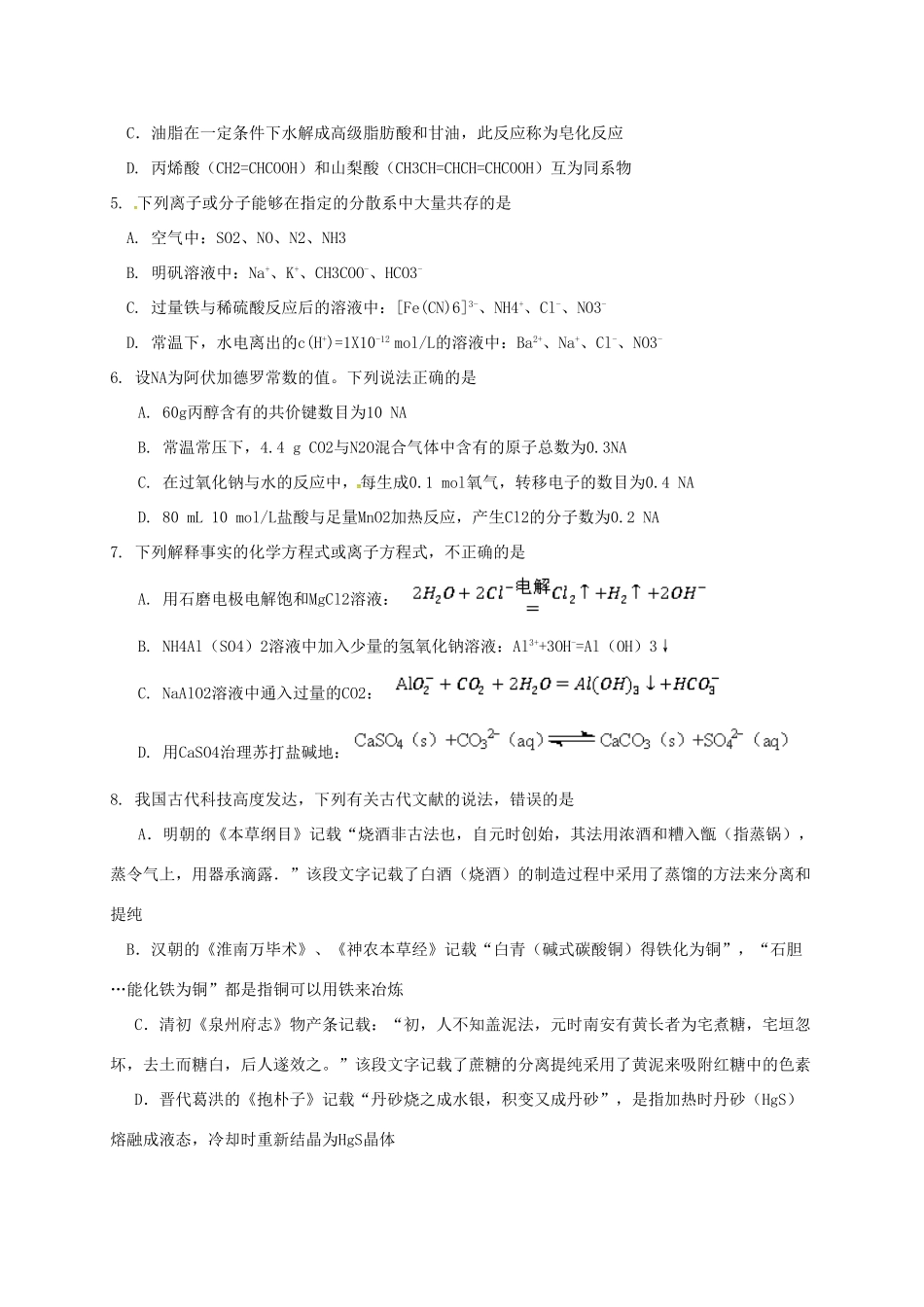 山西省太原市高三化学上学期期末考试试题-人教版高三全册化学试题_第2页
