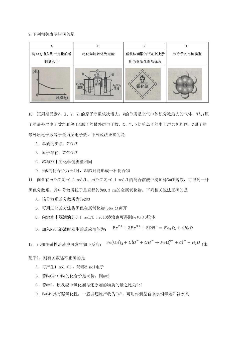 山西省太原市高三化学上学期期末考试试题-人教版高三全册化学试题_第3页
