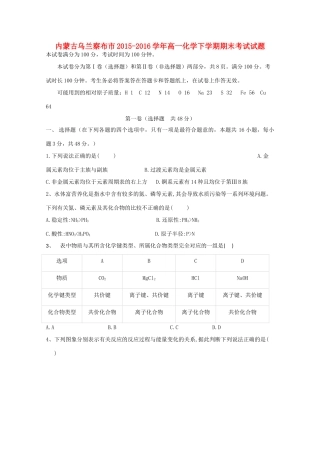 内蒙古乌兰察布市高一化学下学期期末考试试题-人教版高一全册化学试题