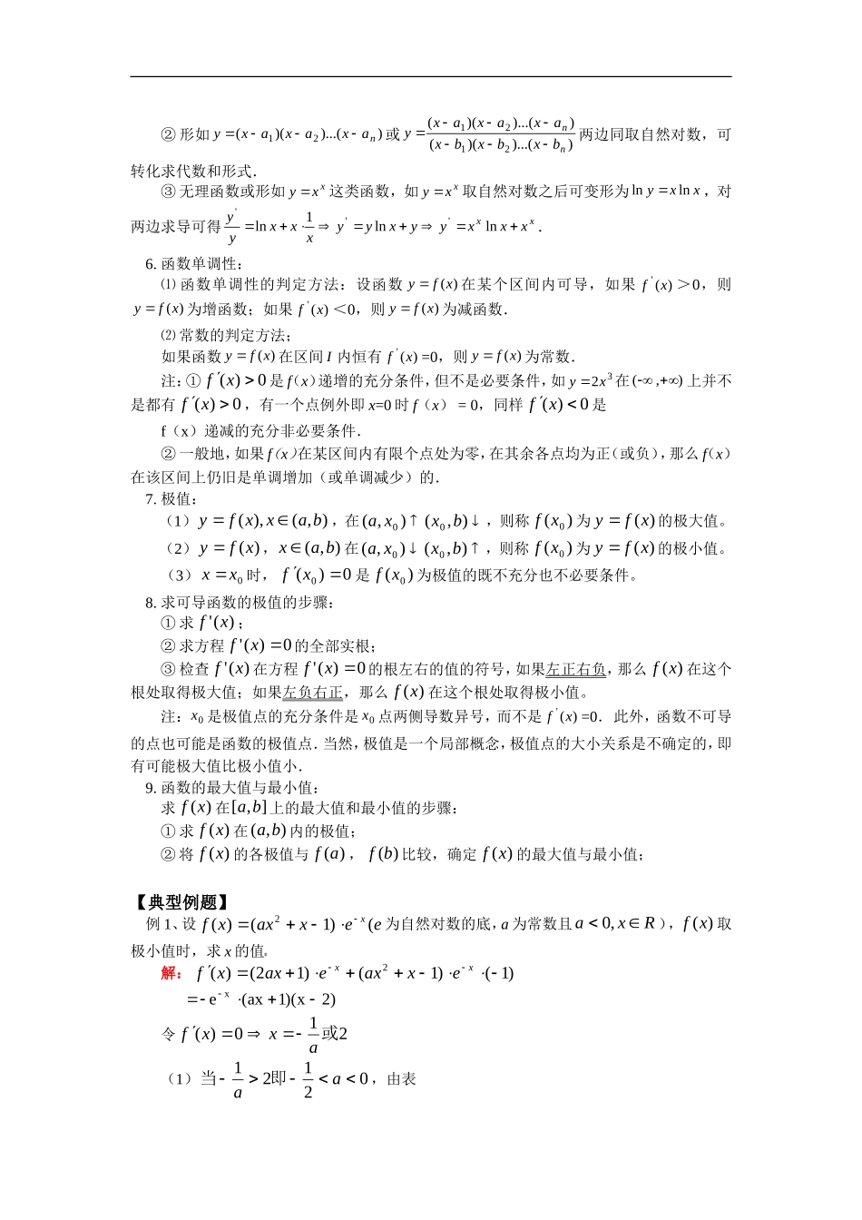 高二数学期末复习：导数人教实验版_第2页