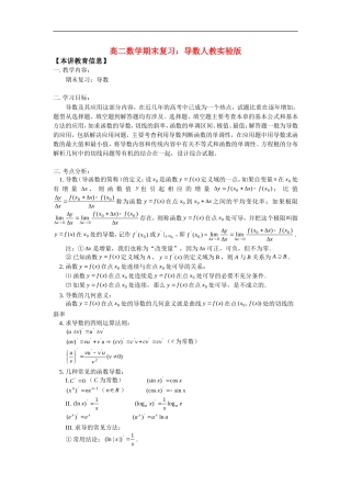 高二数学期末复习：导数人教实验版