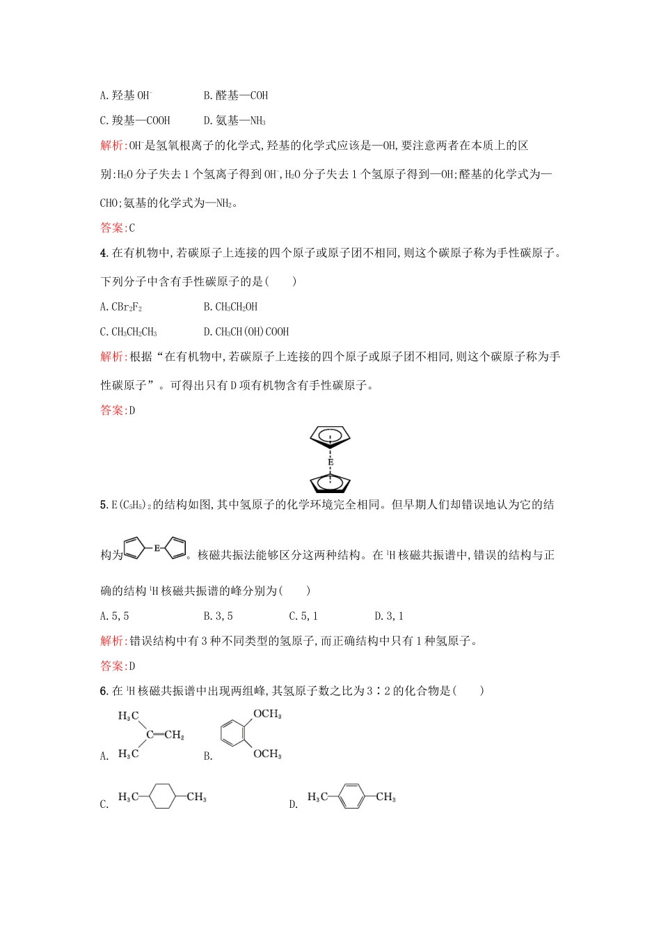 高中化学 专题1 认识有机化合物过关检测卷B 苏教版选修5-苏教版高二选修5化学试题_第2页