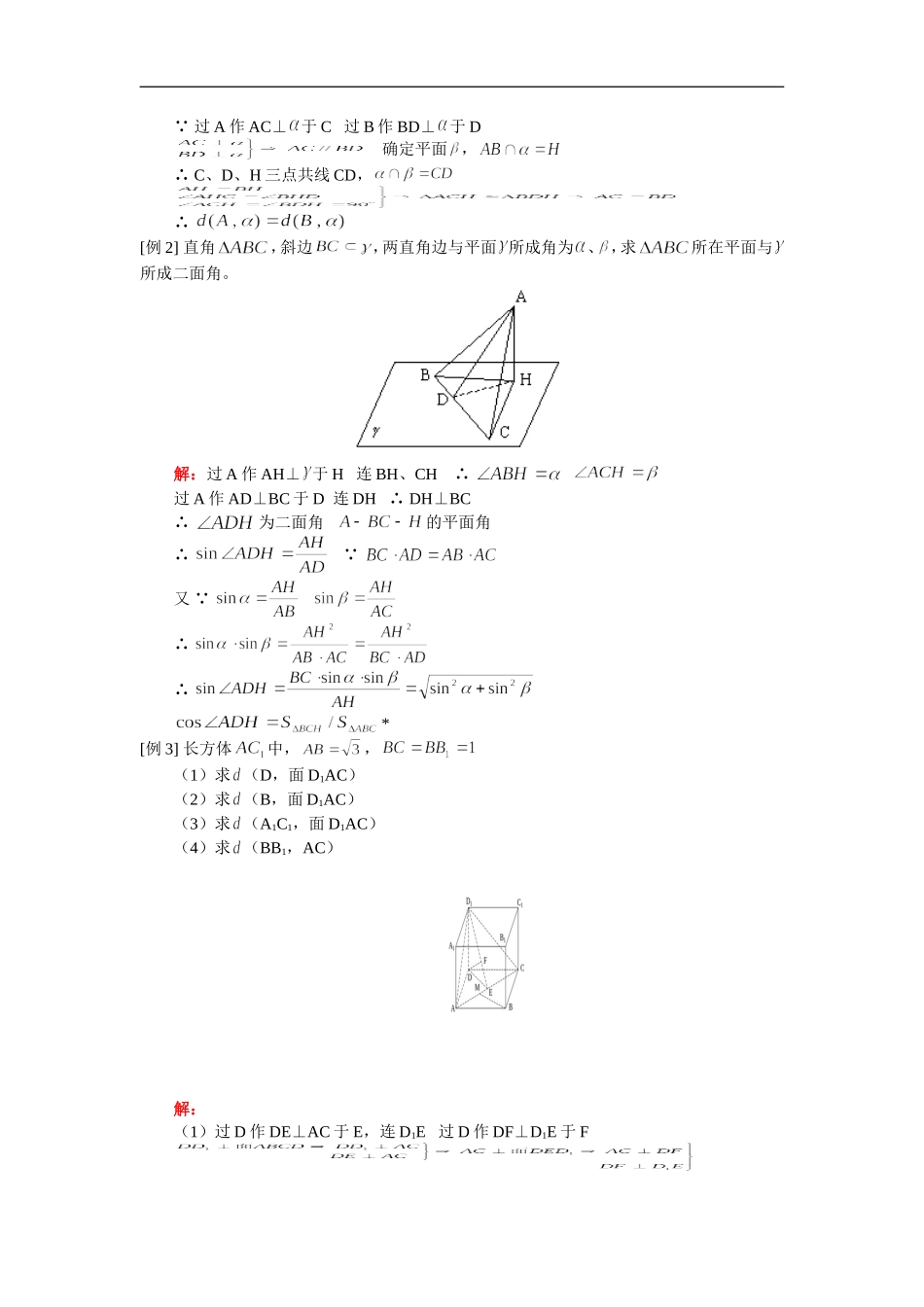 高二数学距离与角度计算（二）人教版_第2页