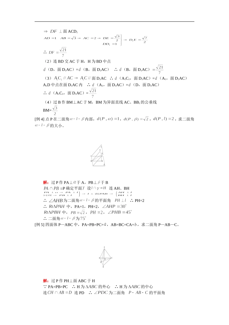 高二数学距离与角度计算（二）人教版_第3页