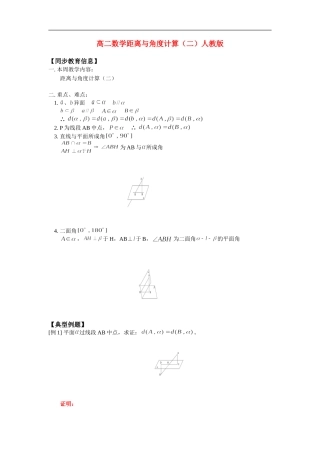 高二数学距离与角度计算（二）人教版