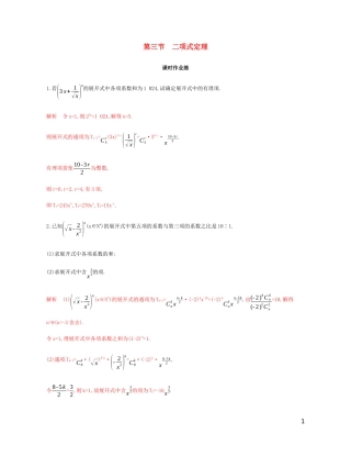 （江苏专用）高考数学总复习 第十四章 第三节 二项式定理课时作业 苏教版-苏教版高三全册数学试题