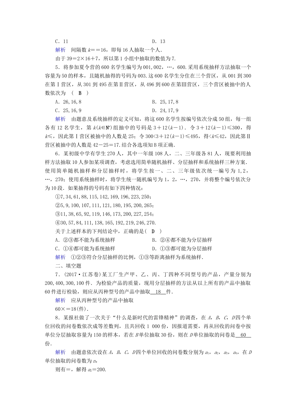 （全国通用版）高考数学大一轮复习 第十章 算法初步、统计、统计案例 课时达标54 随机抽样-人教版高三全册数学试题_第2页