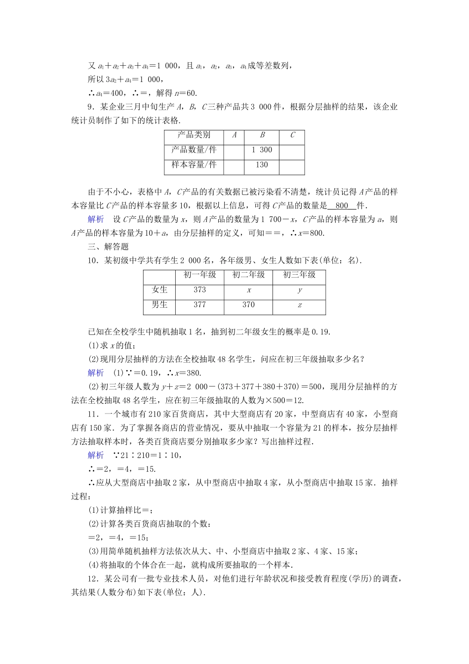 （全国通用版）高考数学大一轮复习 第十章 算法初步、统计、统计案例 课时达标54 随机抽样-人教版高三全册数学试题_第3页