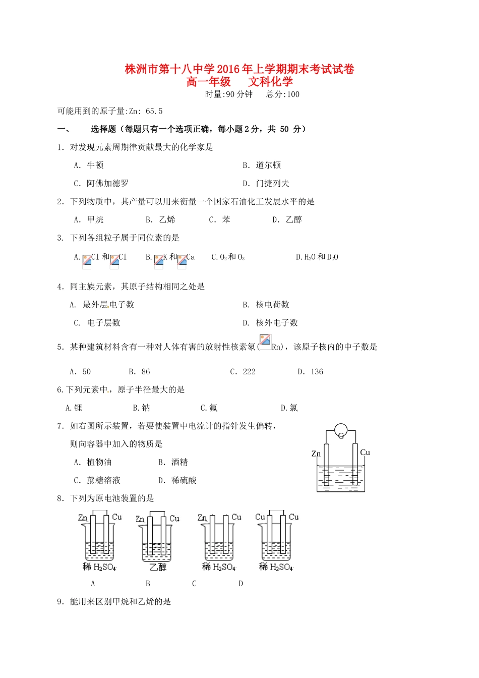 高一化学下学期期末考试试题（文科班）-人教版高一全册化学试题_第1页