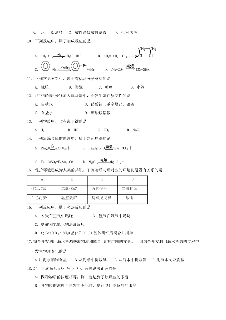 高一化学下学期期末考试试题（文科班）-人教版高一全册化学试题_第2页