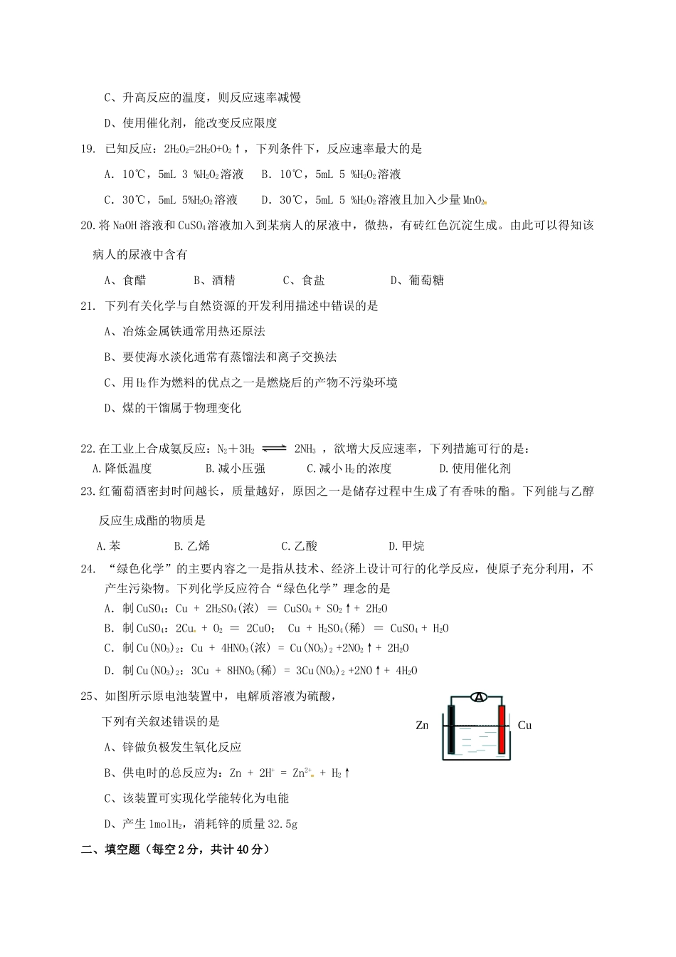 高一化学下学期期末考试试题（文科班）-人教版高一全册化学试题_第3页