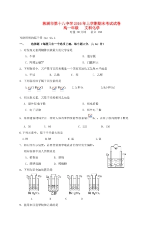高一化学下学期期末考试试题（文科班）-人教版高一全册化学试题