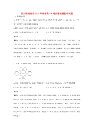 四川省南部县春季高一化学6月质量检测试题（含解析）-人教版高一全册化学试题