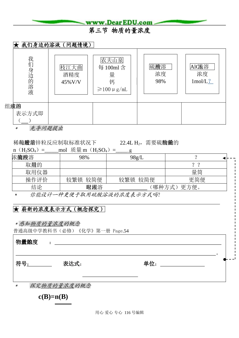 第三节 物质的量浓度学案_第1页