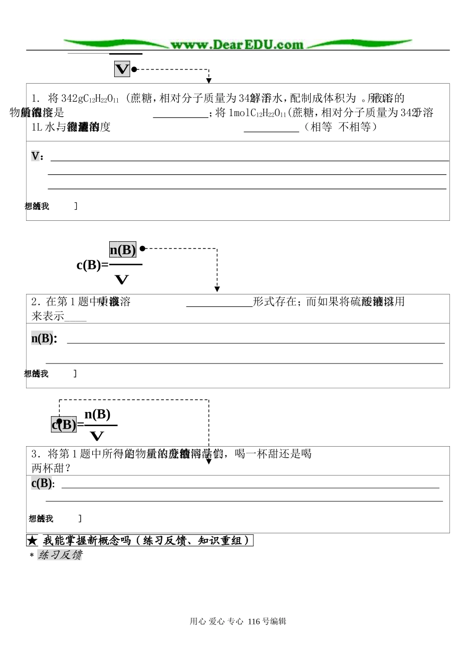 第三节 物质的量浓度学案_第2页