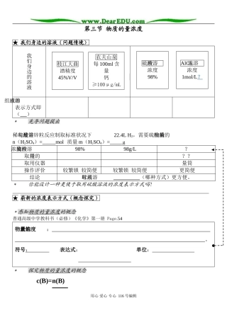 第三节 物质的量浓度学案