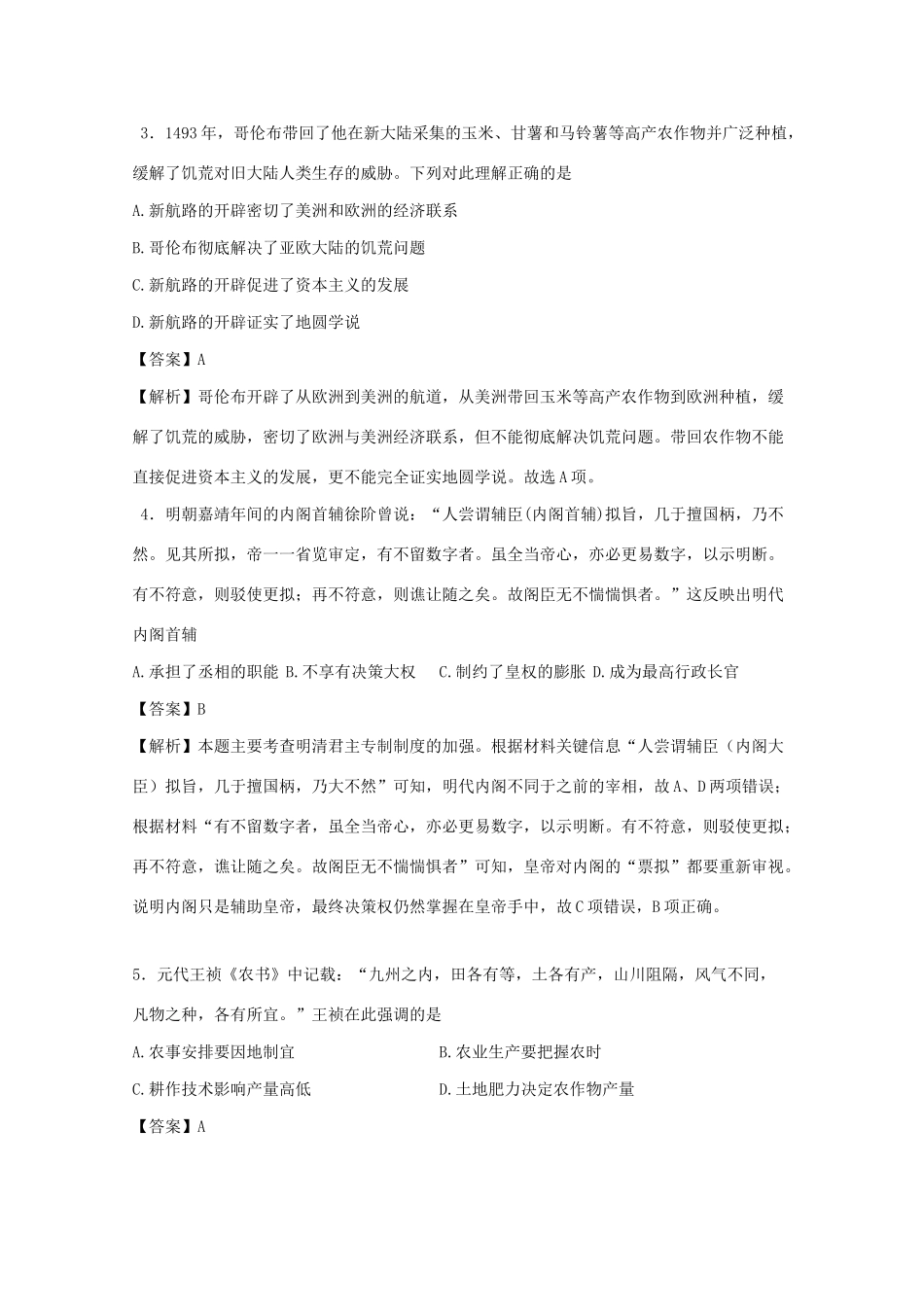 高一历史下期期末考试试题（含解析）-人教版高一全册历史试题_第2页