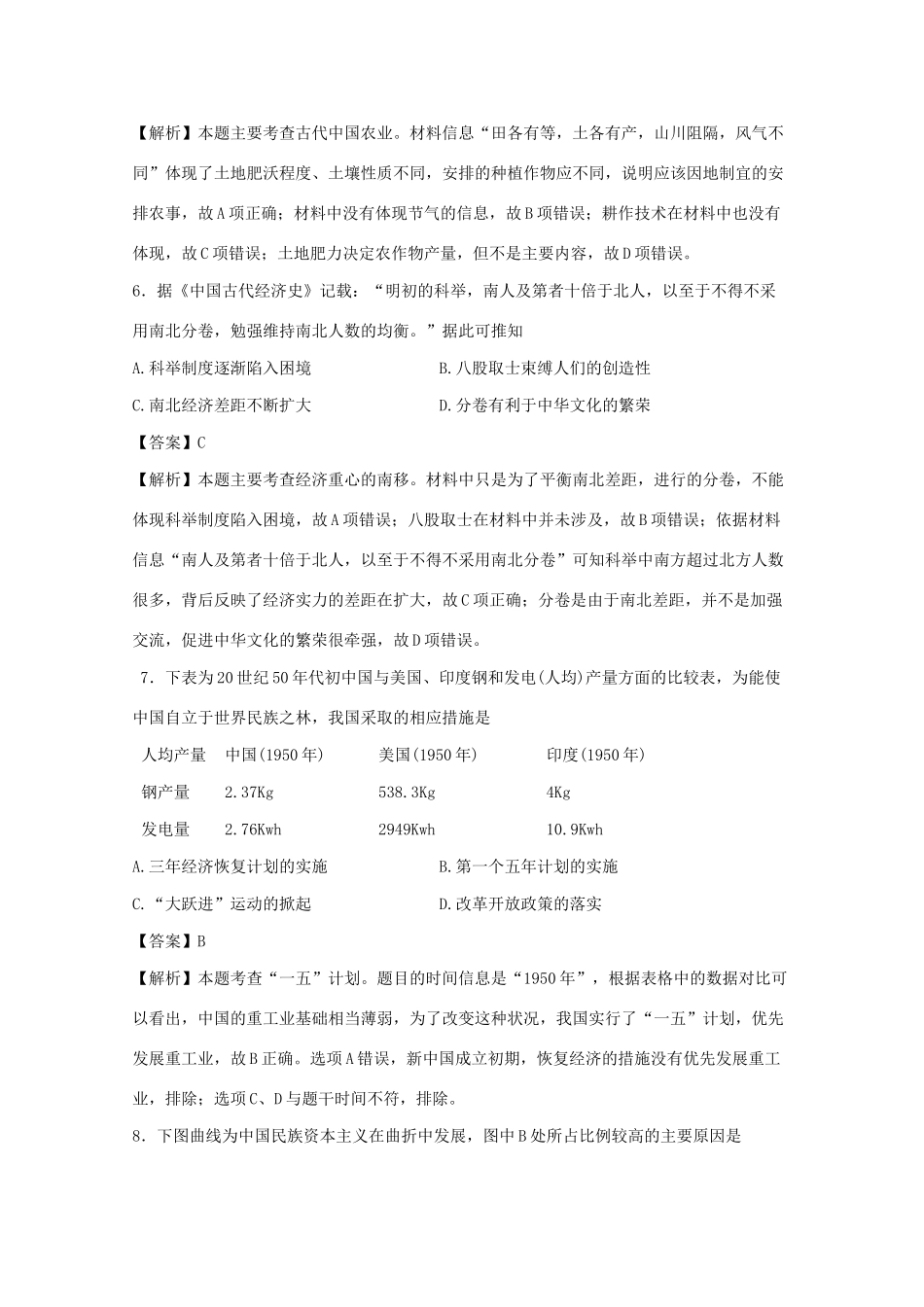 高一历史下期期末考试试题（含解析）-人教版高一全册历史试题_第3页