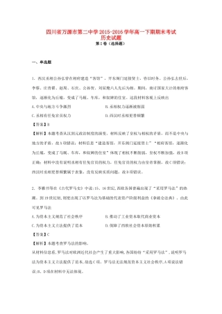 高一历史下期期末考试试题（含解析）-人教版高一全册历史试题