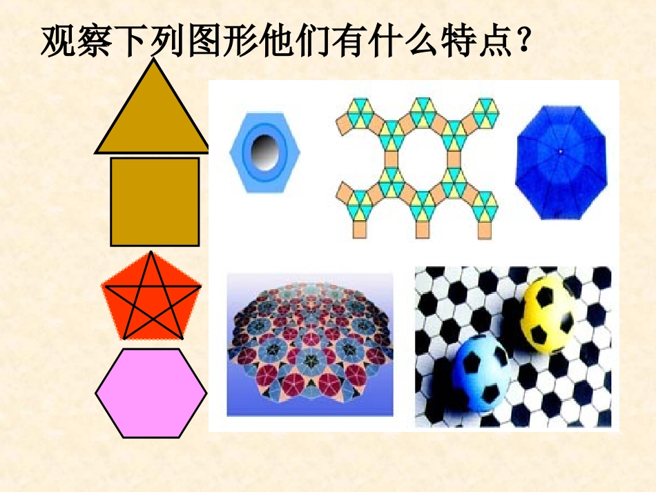 正多边形的有关计算-(2)_第2页