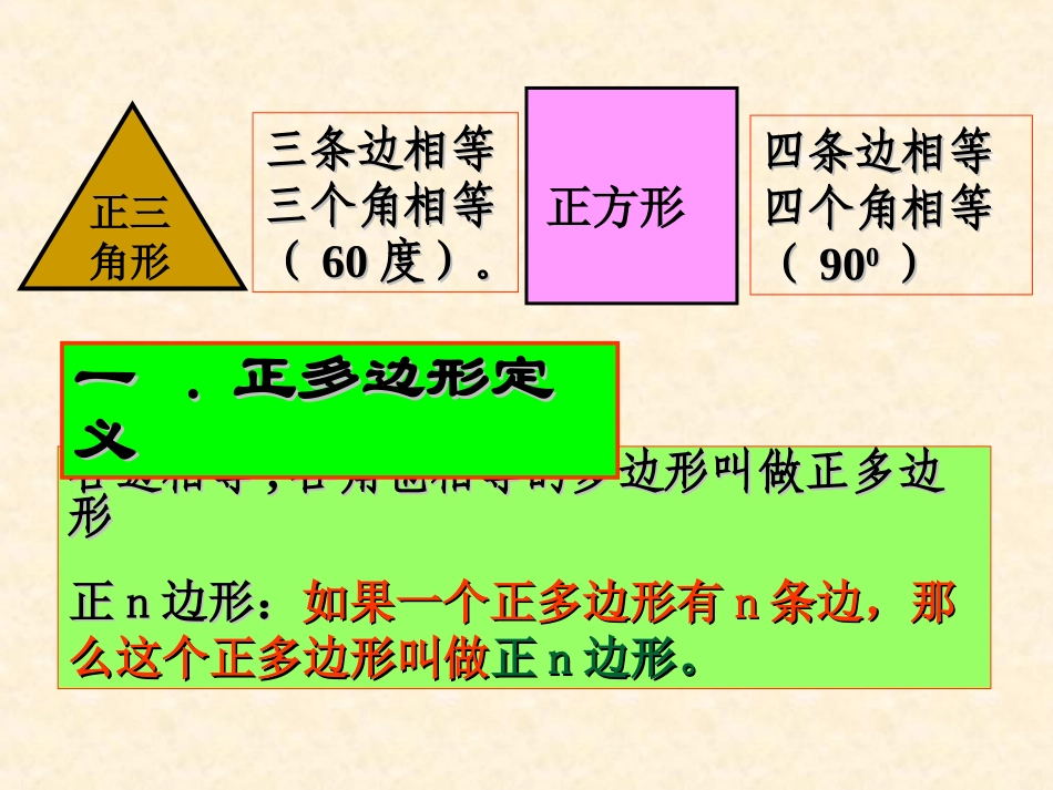 正多边形的有关计算-(2)_第3页