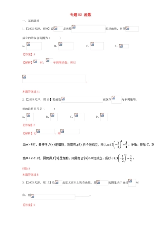（天津专用）高考数学总复习 专题02 函数分项练习（含解析）理-人教版高三全册数学试题
