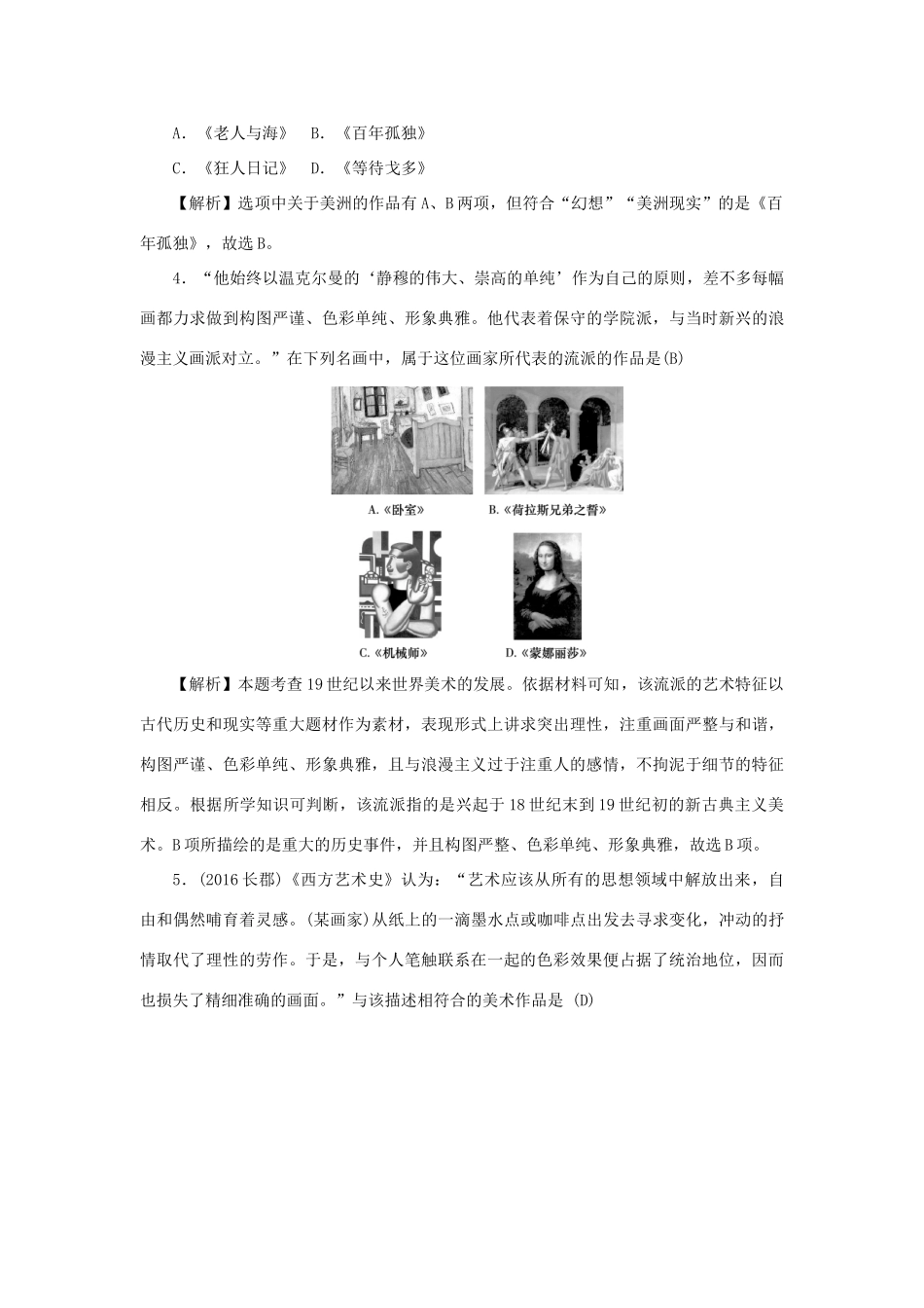 （新课标）新高考历史第一轮总复习 3.12 19世纪以来的世界文学艺术考点集训 新人教版-新人教版高三全册历史试题_第2页