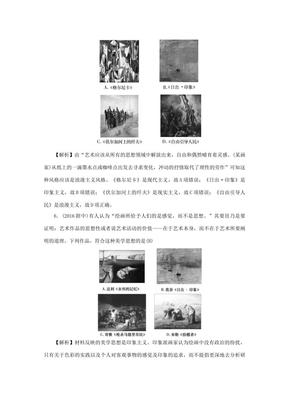 （新课标）新高考历史第一轮总复习 3.12 19世纪以来的世界文学艺术考点集训 新人教版-新人教版高三全册历史试题_第3页