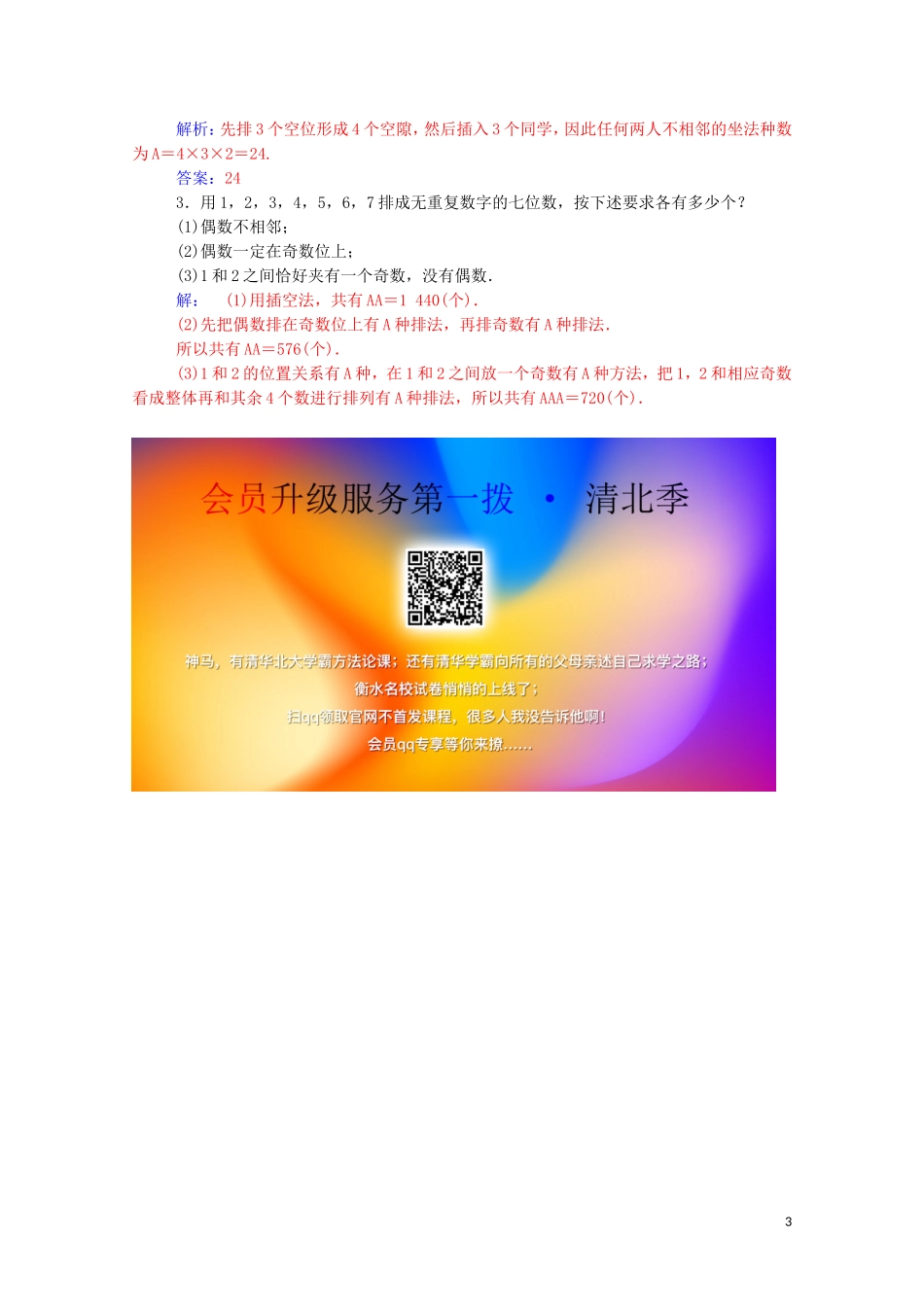 高中数学 第一章 计数原理 1.2.1 排列 第2课时 排列的综合应用练习（含解析）新人教A版选修2-3-新人教A版高二选修2-3数学试题_第3页