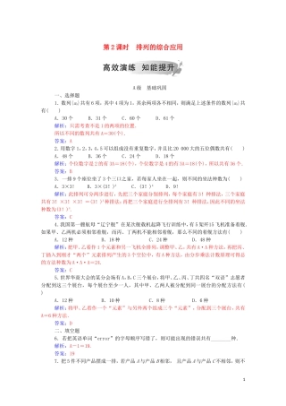 高中数学 第一章 计数原理 1.2.1 排列 第2课时 排列的综合应用练习（含解析）新人教A版选修2-3-新人教A版高二选修2-3数学试题
