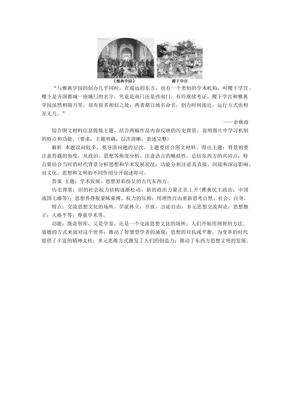 高中历史 第六单元 西方人文精神的起源与发展 第16课 西方人文精神的起源课时检测 北师大版必修3-北师大版高一必修3历史试题_第3页