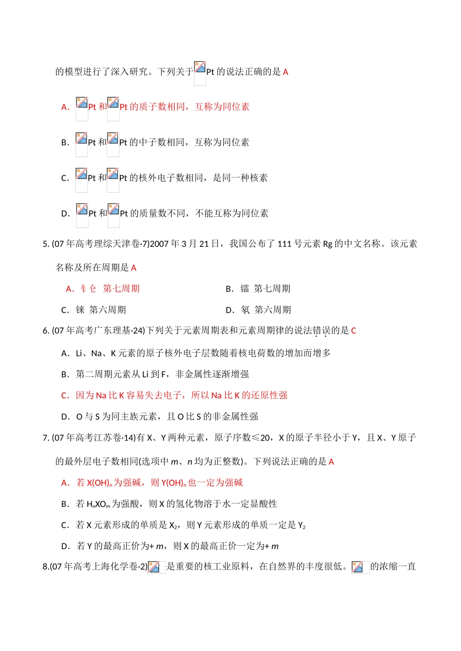高一化学 原子结构、周期律、周期表测试题必修2_第2页