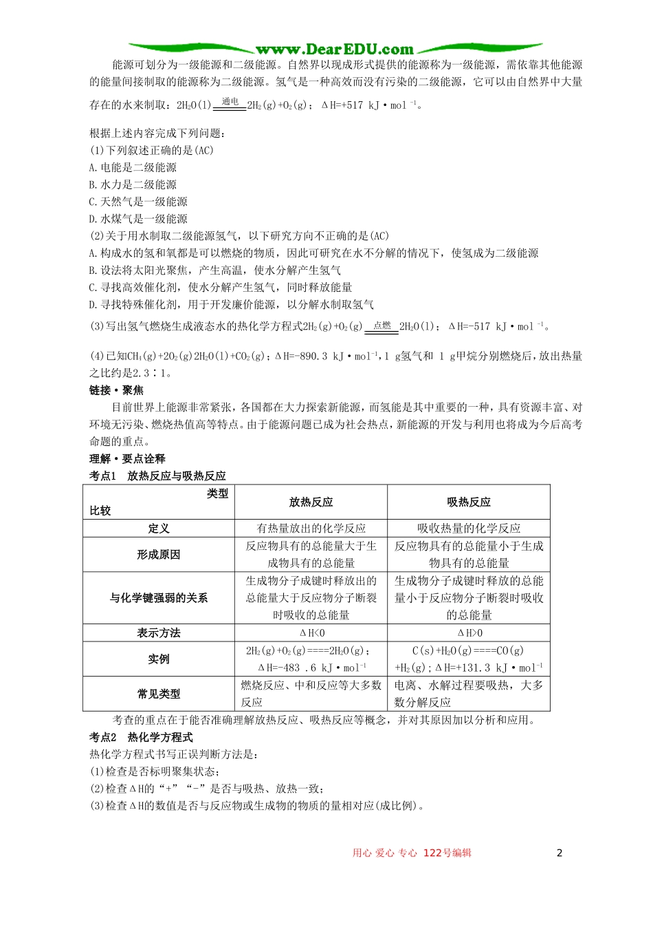 高考化学母题实战应考指南第二轮复习 第一章 化学反应中的能量变化_第2页
