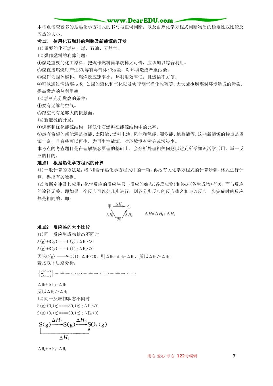高考化学母题实战应考指南第二轮复习 第一章 化学反应中的能量变化_第3页