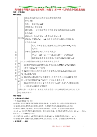 高考化学母题实战应考指南第二轮复习 第一章 化学反应中的能量变化