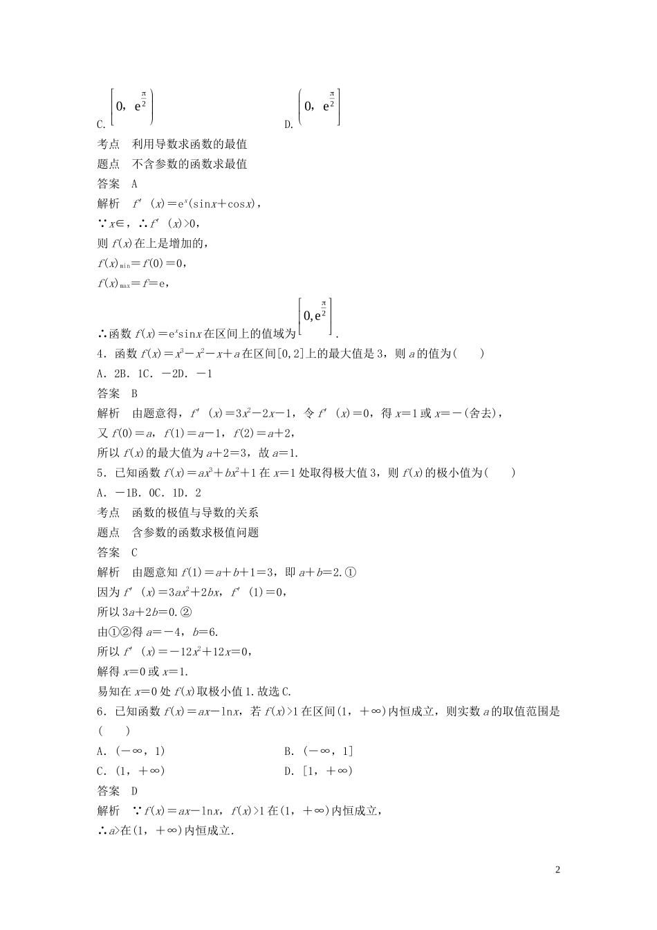 高中数学 第四章 导数应用 阶段训练五(含解析)北师大版选修1-1-北师大版高二选修1-1数学试题_第2页